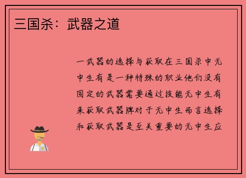 三国杀：武器之道